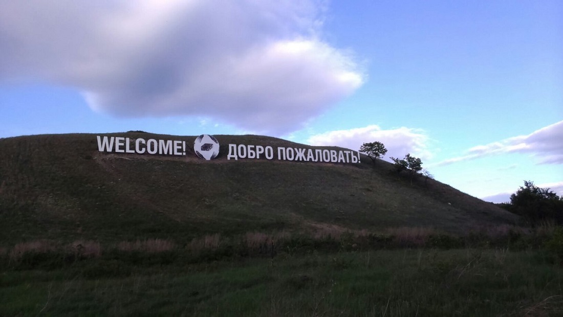 Гора добра. Добро пожаловать в Самару. Добро пожаловать в горы. Добро пожаловать на въезде. Welcome добро пожаловать Самара.