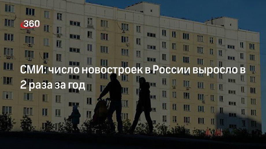 СМИ: число новостроек в России выросло в 2 раза за год