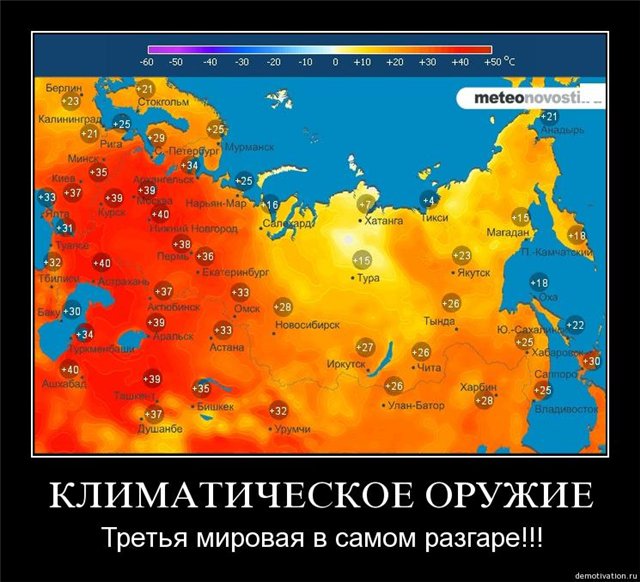 Климатическое оружие (Илья Критик) / Проза.ру - национальный сервер современной прозы