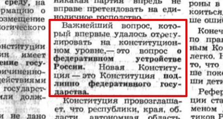 Как нас взяли на лоха с Конституцией 1993 года