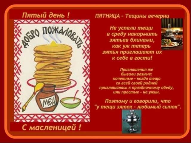ÐœÐÑÐÐÐ½Ð¸Ñ†Ð â€“ Ð´ÐÐ½ÑŒ Ð¿ÑÑ‚Ñ‹Ð¹ â€” Ñ‚Ñ‘Ñ‰Ð¸Ð½Ñ‹ Ð²ÐÑ‡Ñ‘Ñ€ÐºÐ¸.