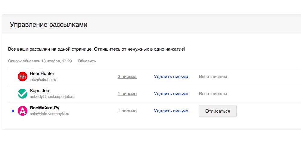 Отписать. Отписаться от рассылки. Отказаться от рассылки. Управление рассылками. Управление рассылками майл.