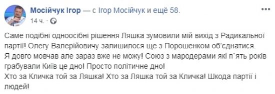 Ляшко высмеяли из-за объединения с Кличко против Зеленского