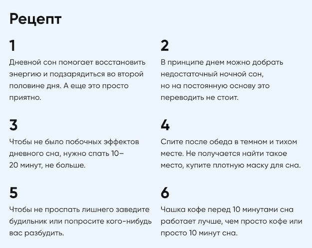 Привычка недели: спать днем 15 минут жизненное