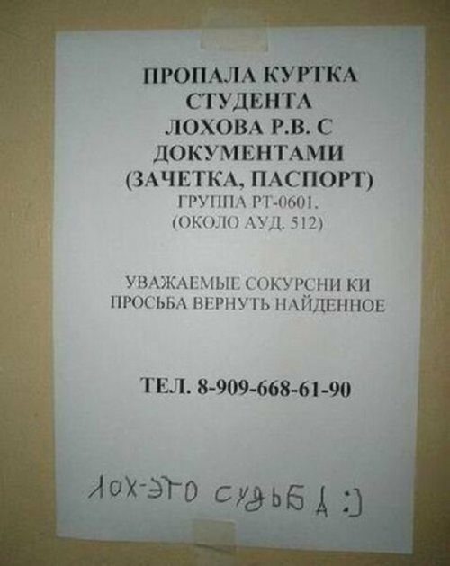 Смешные объявления Смешные объявления