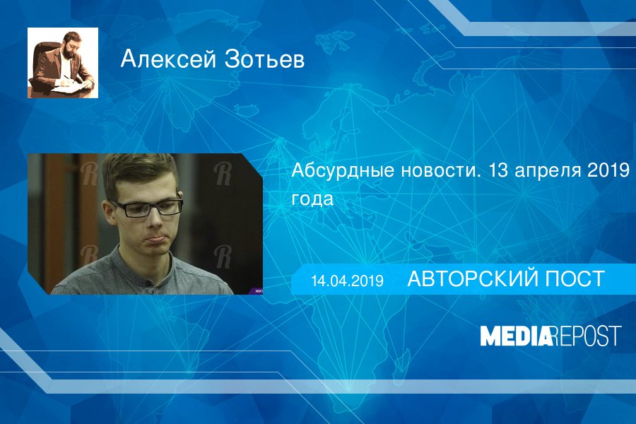 13 апреля 2019