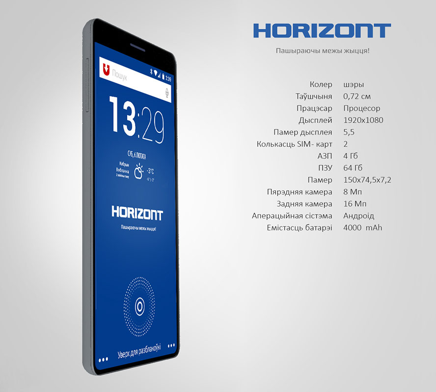 Horizont-12