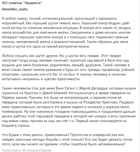 Послание от бесов: Ургант, Депардье и Первый канал поглумились над Христом в Рождественский вечер Ургант, Депардье, Российской, статьи, Федерации, кодекса, религиозных, чувств, Уголовного, преступления, части, неуважение, верующих, частью, других, Урганта, Конституции, совершения, предусмотренного, религиозной