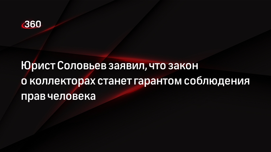 Фз 230 о коллекторской деятельности. Закон. 230 фз о коллекторской деятельности 2024. 230 фз о коллекторской деятельности 2024. Документ.