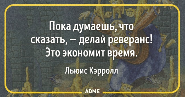 Пока думаю. Пока думаешь что сказать делай Реверанс. Пока думаешь что сказать делай Реверанс это экономит время. Пока думаешь делай Реверанс.