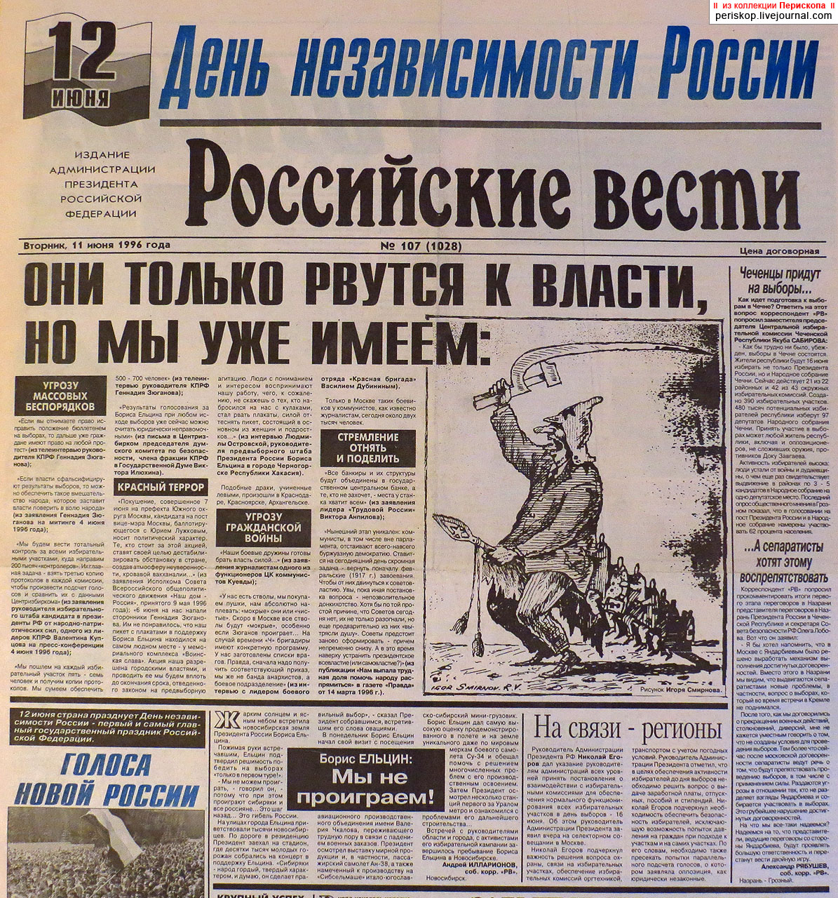 Газета не дай бог. Газеты в 90-е годы. Газеты 90 х в России. Политические статьи в газетах. Газеты 1996 года.