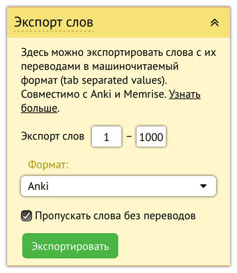 Экспорт слов