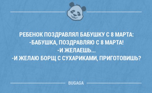 Прикольная подборка анекдотов на 8 марта Прикольная подборка анекдотов на 8 марта анекдоты