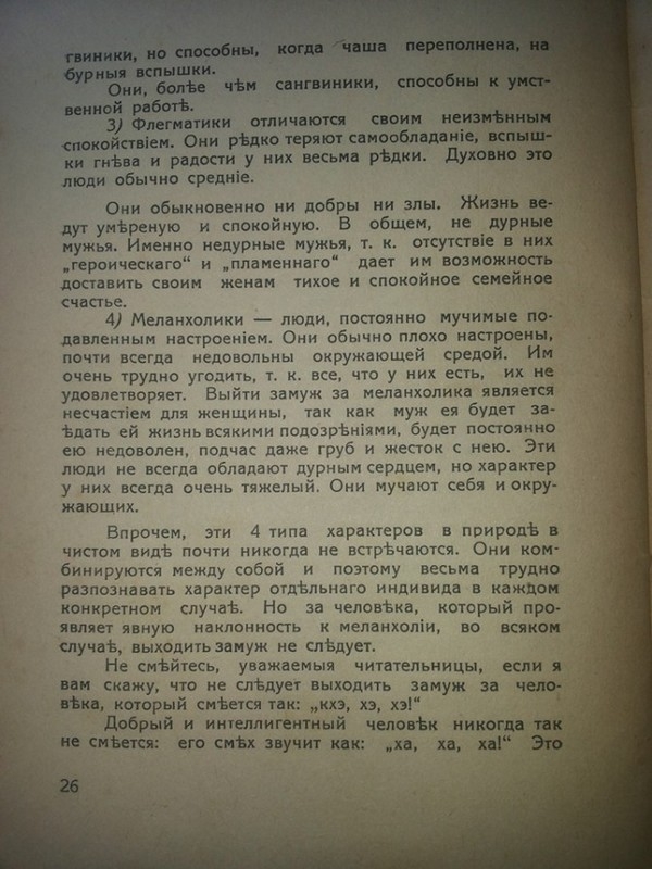 Как выбрать Мужчину, советы 1930 года 