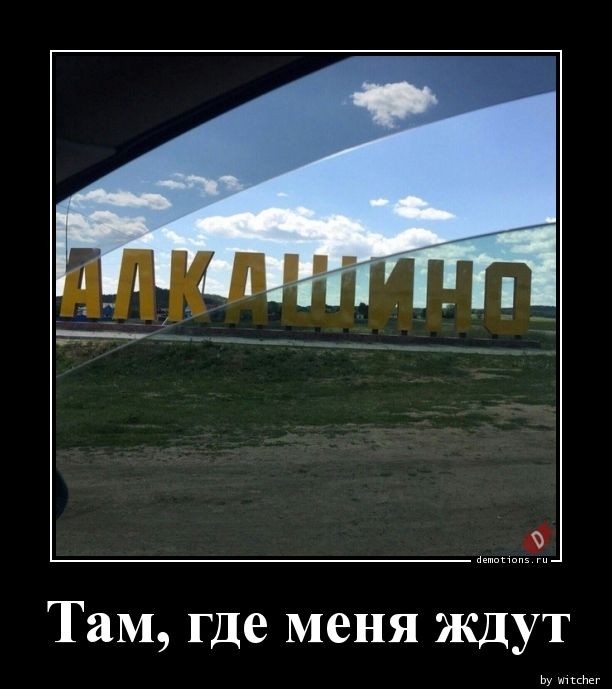 Демотиваторы дня: «Хорошо выспалась…»  