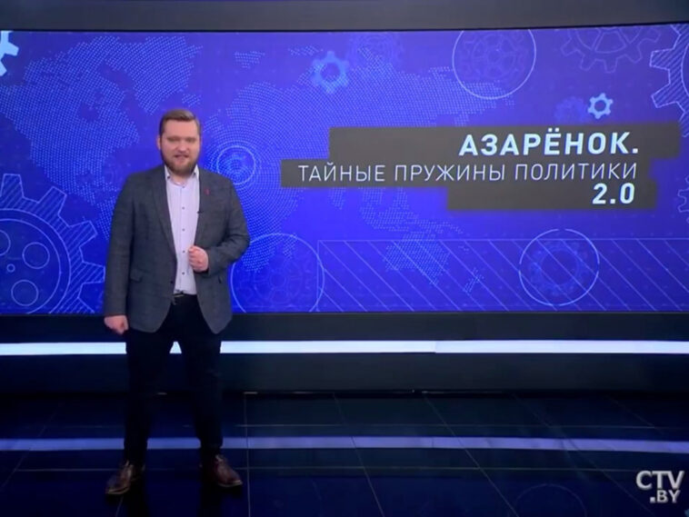 “Готовьтесь, шавки!”: телеведущий минского СТВ Азаренок пригрозил России “белорусизацией” (ВИДЕО)