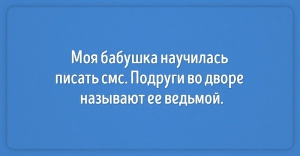Добрый юмор о наших бабушках 