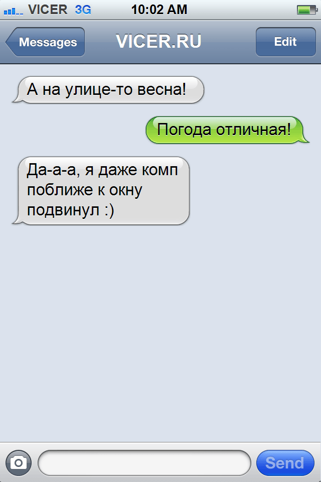 смс после которых трудно прийти в себя