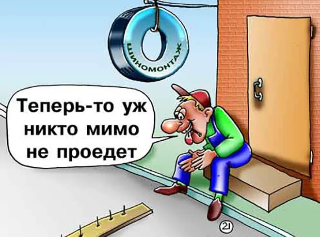 Приколы про шиномонтаж в картинках, свадьбу стол