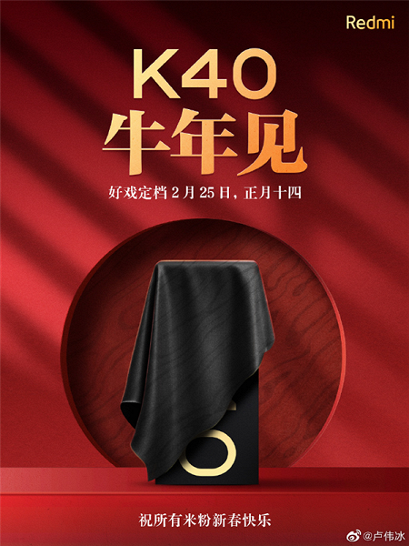 Официально: недорогой флагман Redmi K40 на Snapdragon 888 представят 25 февраля
