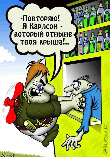 Анекдот про Карлсона