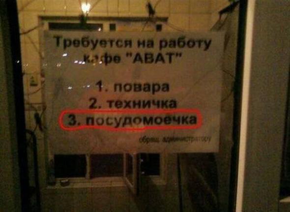 Креатив и кретинизм в объявлениях, рекламах и вывесках Креатив и кретинизм в объявлениях, рекламах и вывесках