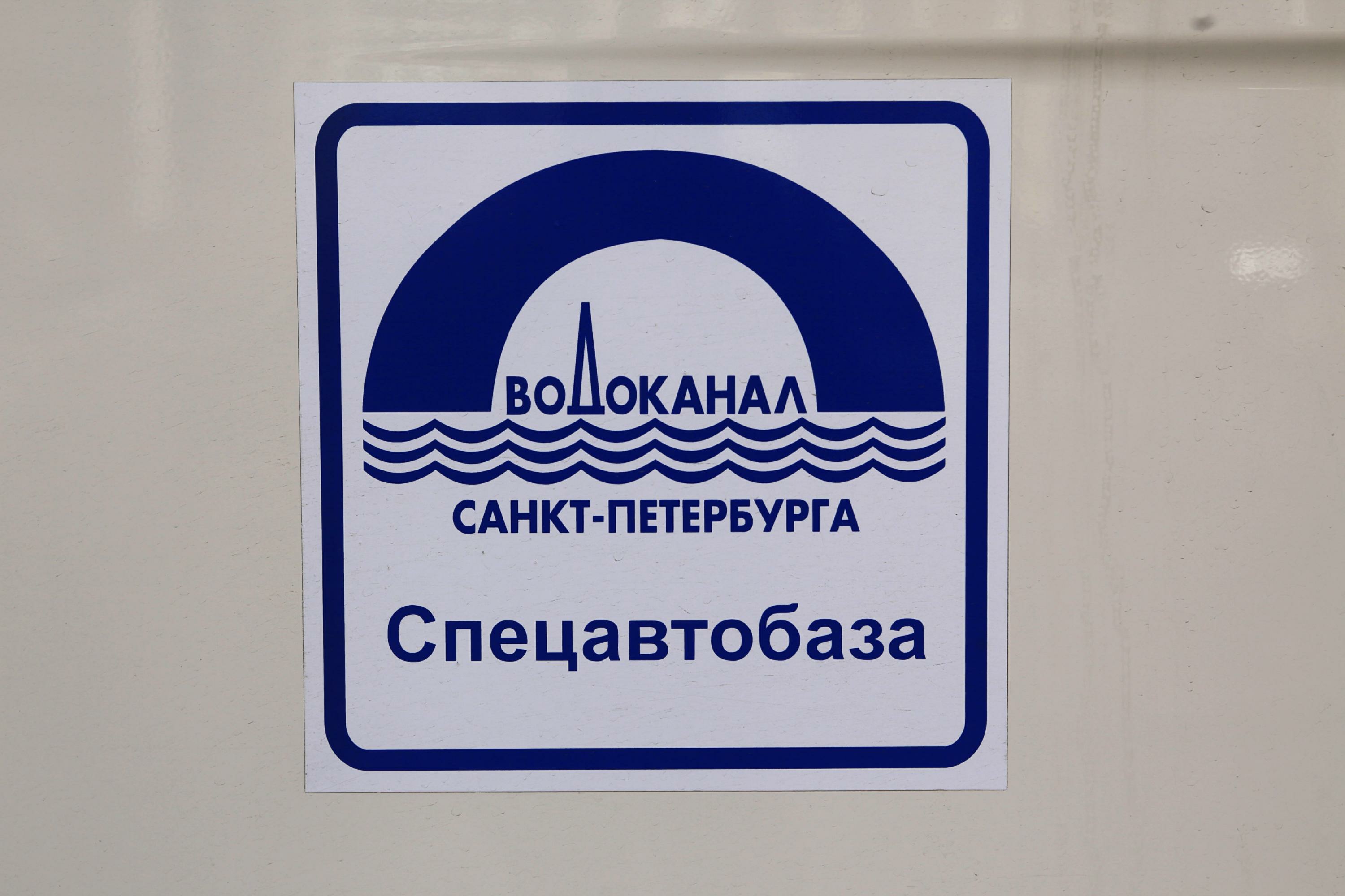 Логотип водоканала