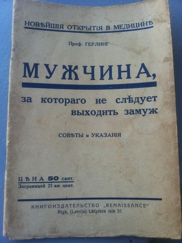 Как выбрать Мужчину, советы 1930 года 