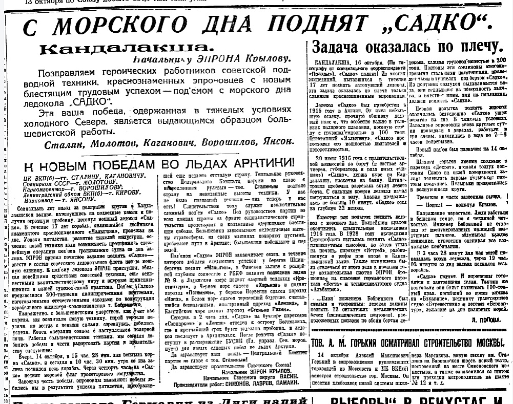 Та самая статья в газете