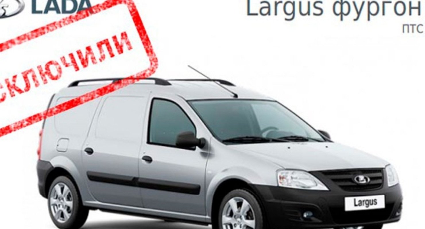 АвтоВАЗ остановил продажи фургона Lada Largus CNG Автомобили