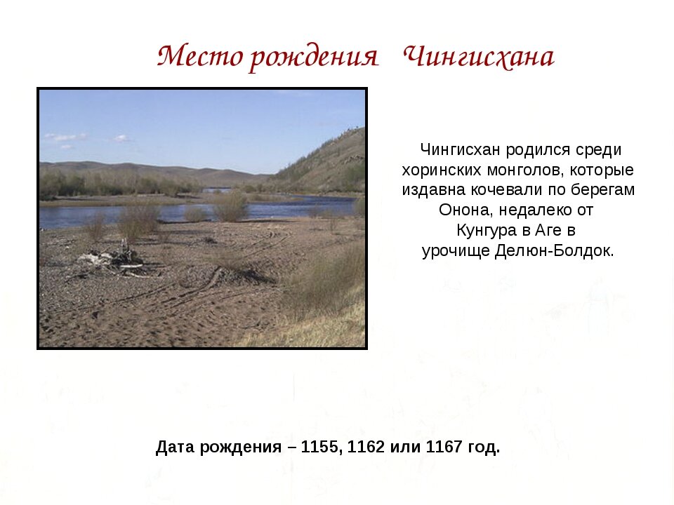Онона. Делюн-Болдок. Урочище Делюн-Болдок на берегу реки Онон.
