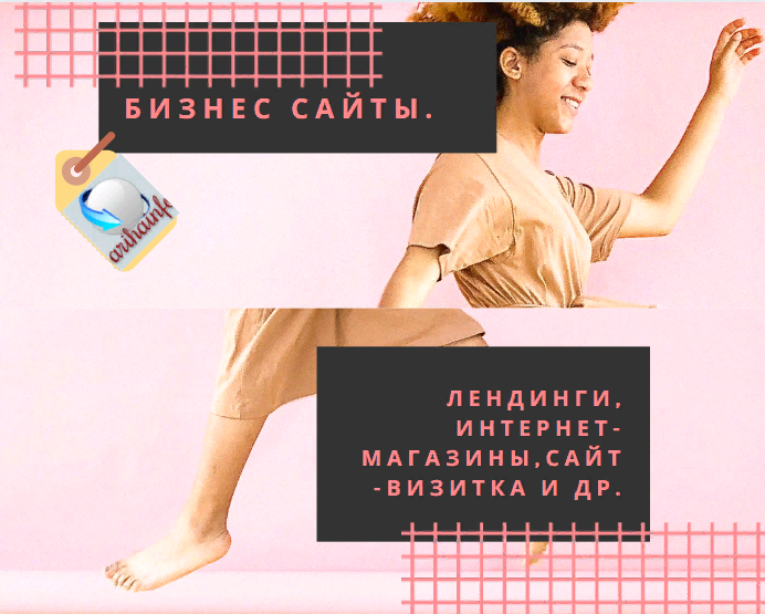 сайты для бизнеса 