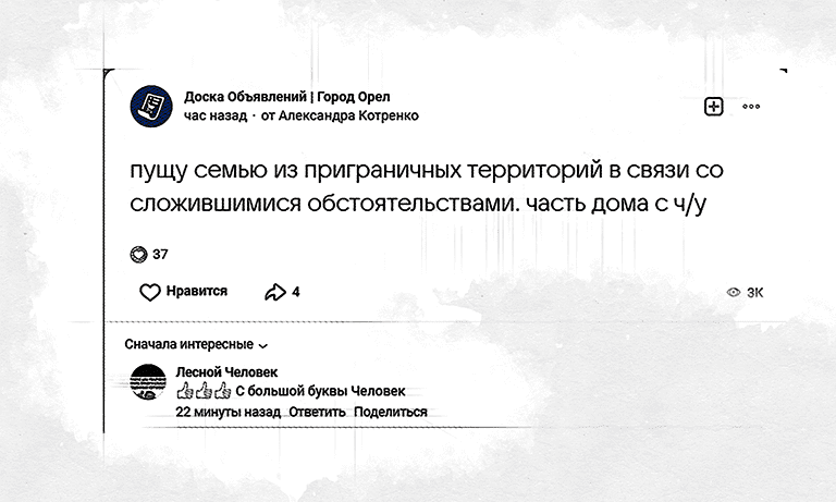 Жители Орловской области приглашают к себе курян из атакованных ВСУ районов