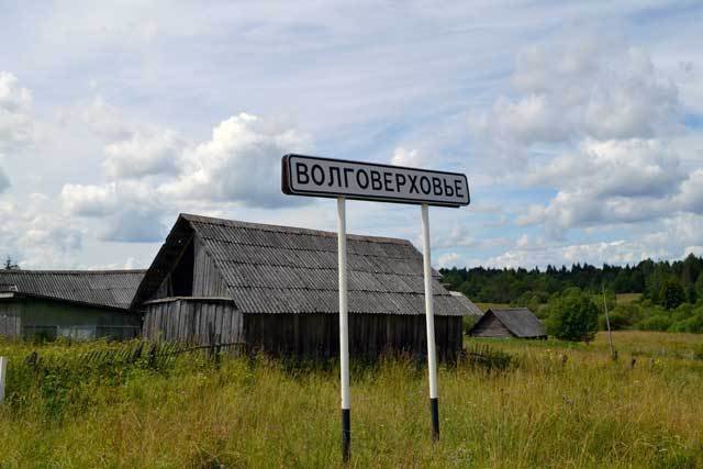 Место, где начинается Волга Волговерховье, волга, исток, исток реки Волги, река, село, эстетика