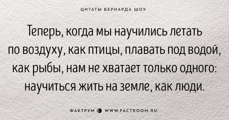 30 золотых цитат Джорджа Бернарда Шоу