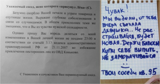 записки от солидарных соседей