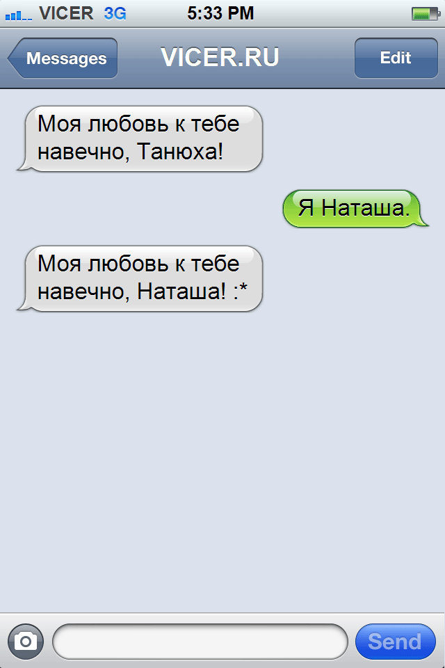 СМС от непревзойденных мастеров общения 