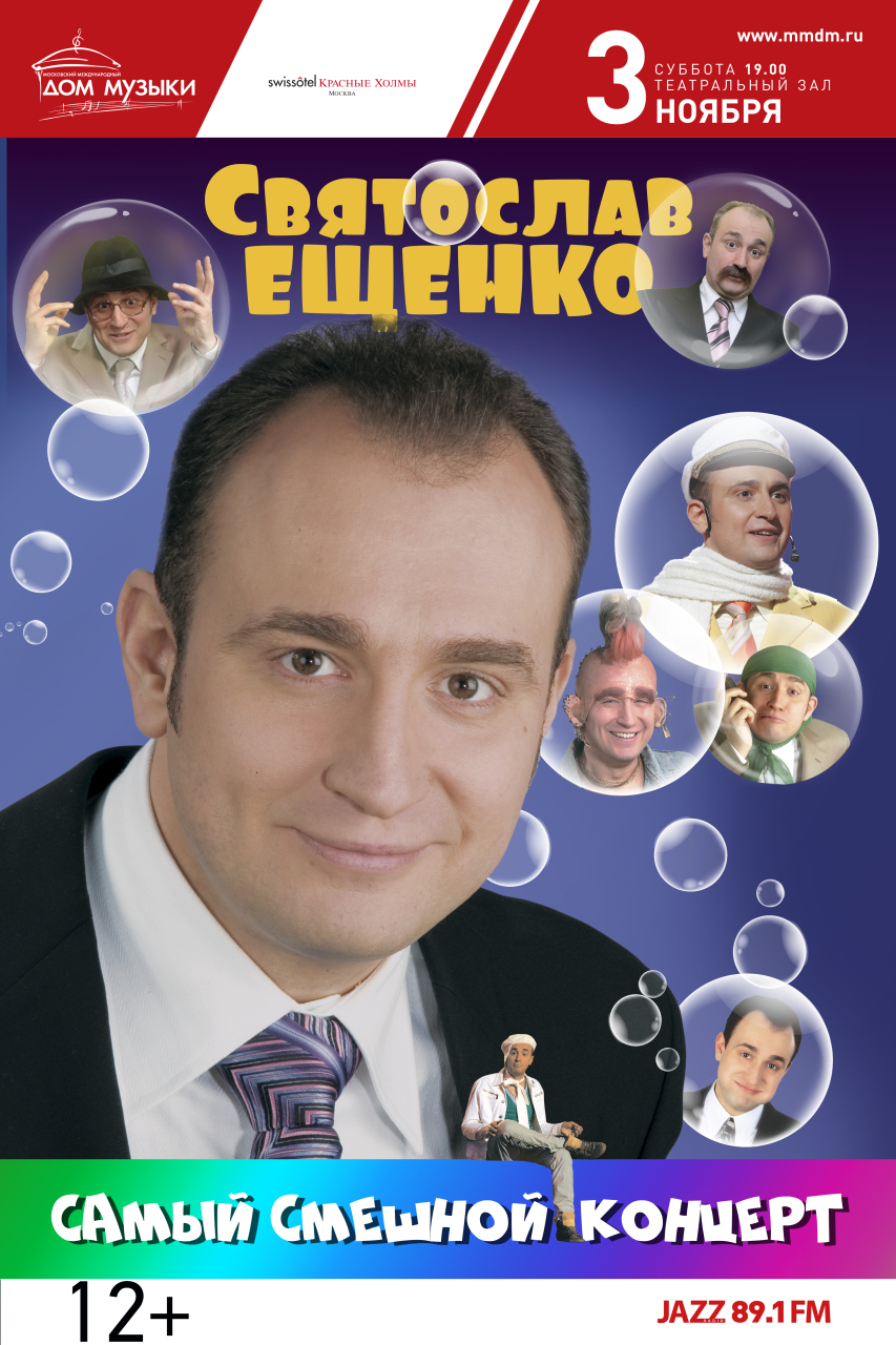 Концерт Святослава Ещенко