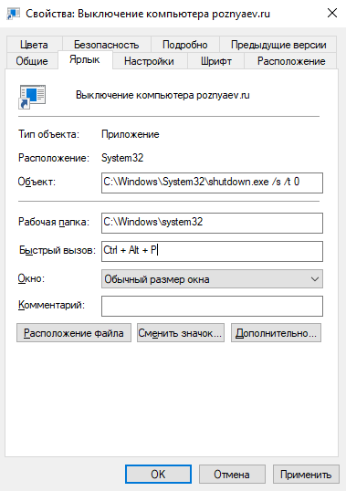 Как быстро выключить компьютер сочетанием клавиш кнопки, работы, режим, клавиатурной, дальнейшем, нажатия, системы, ярлыка, которое, клавиши, выключения, параметров, правой, ярлык, диалогового, пункт, компьютера, название, одновременно, случае