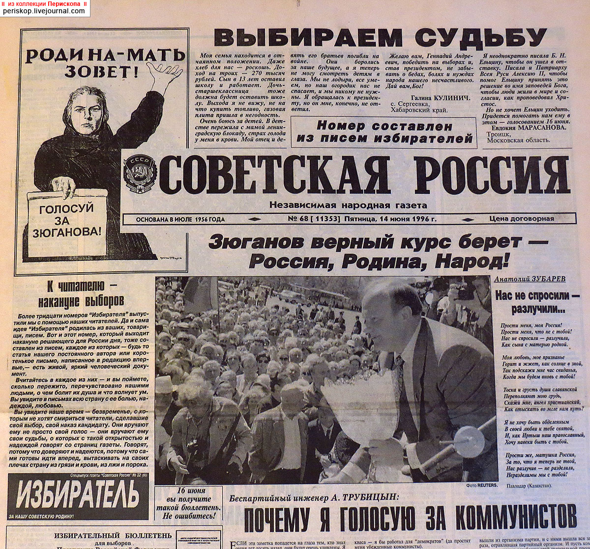 Читать газеты рф. Советские газеты. Газеты 90. Газеты в 90-е годы. Газета Советская Россия.