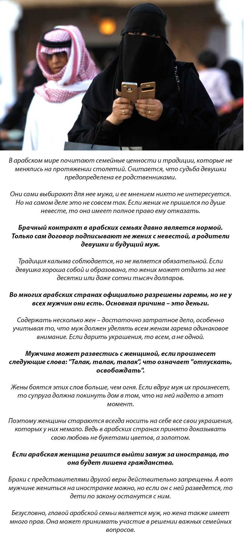Блеск бриллиантов, паранджа, запрет разводов и гаремы — это все, что мы знаем об арабских женщинах Блеск бриллиантов, паранджа, запрет разводов и гаремы — это все, что мы знаем об арабских женщинах
