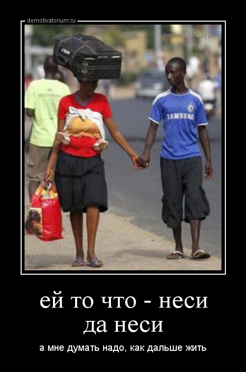 Пятничные веселые демотиваторы про женщин для поднятия настроения Пятничные веселые демотиваторы про женщин для поднятия настроения ржачные демотиваторы смешные