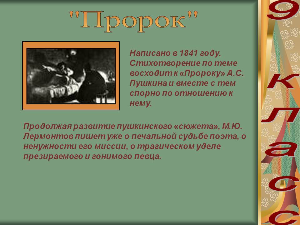 "Пророк" - Картинка 13591/52