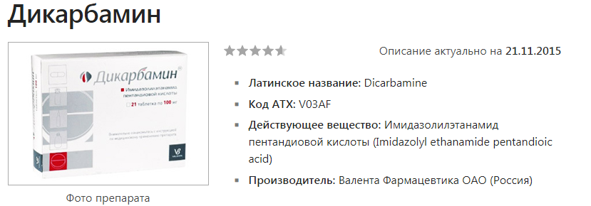 Дикарб. Витаглутам препараты. Дикарбамин инструкция. Имидазолилэтанамид пентандиовой кислоты витаглутам препараты. Витаглутам Дикарбамин.