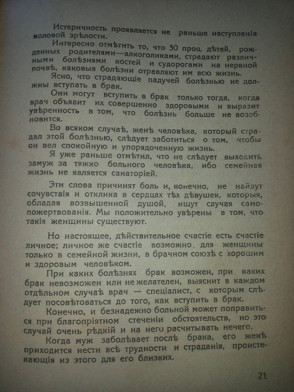 Как выбрать Мужчину, советы 1930 года 