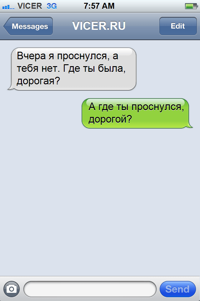 смс после которых трудно прийти в себя 