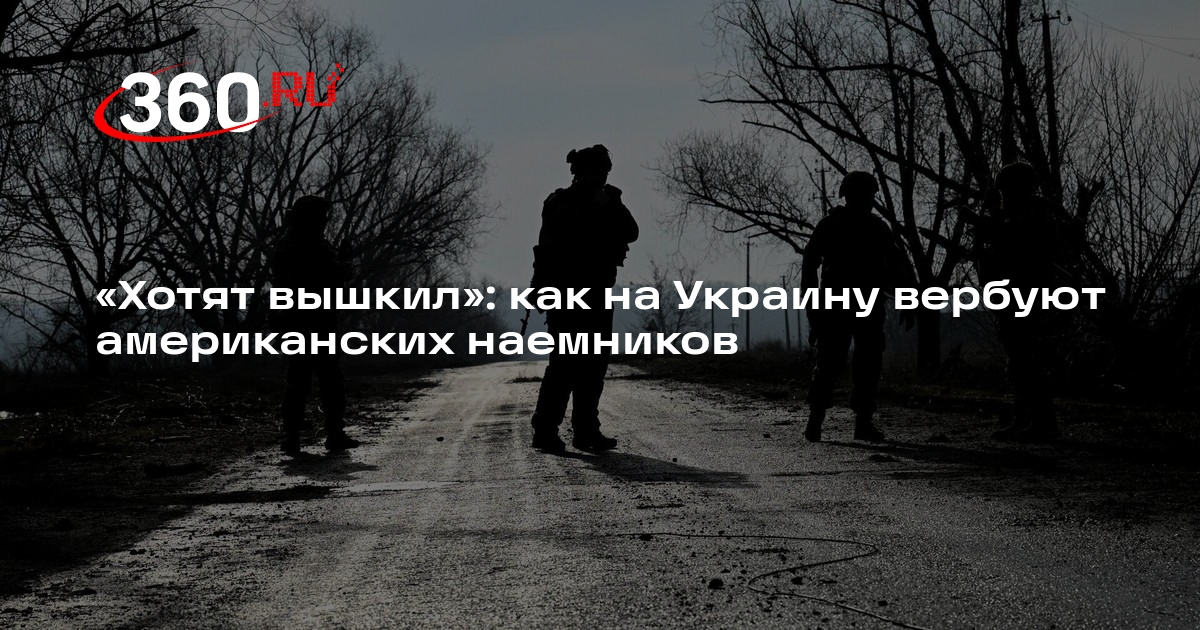 Мирошник: среди американских наемников в ВСУ много радикалов-националистов
