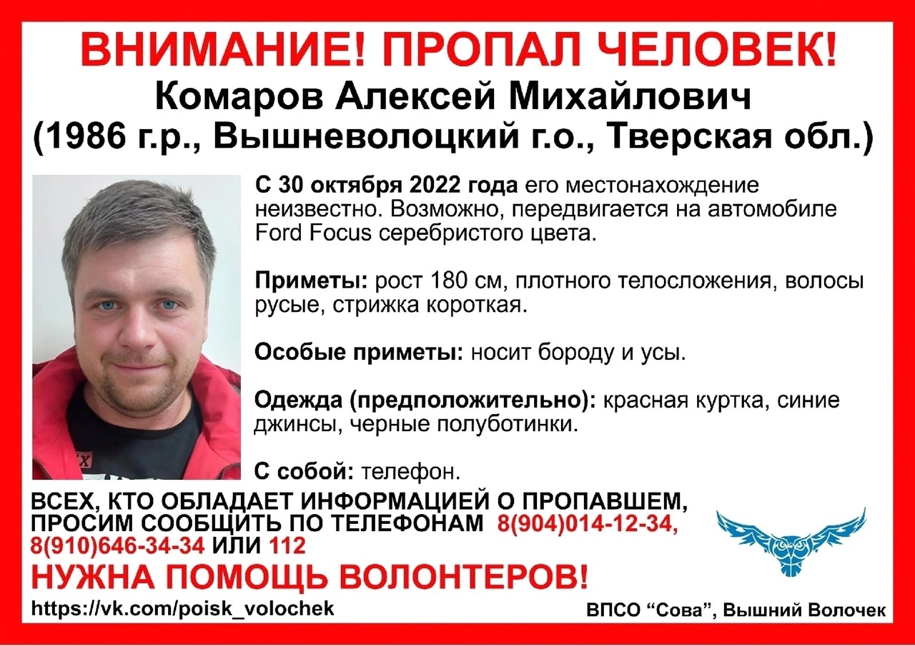В Тверской области ищут 36-летнего мужчину