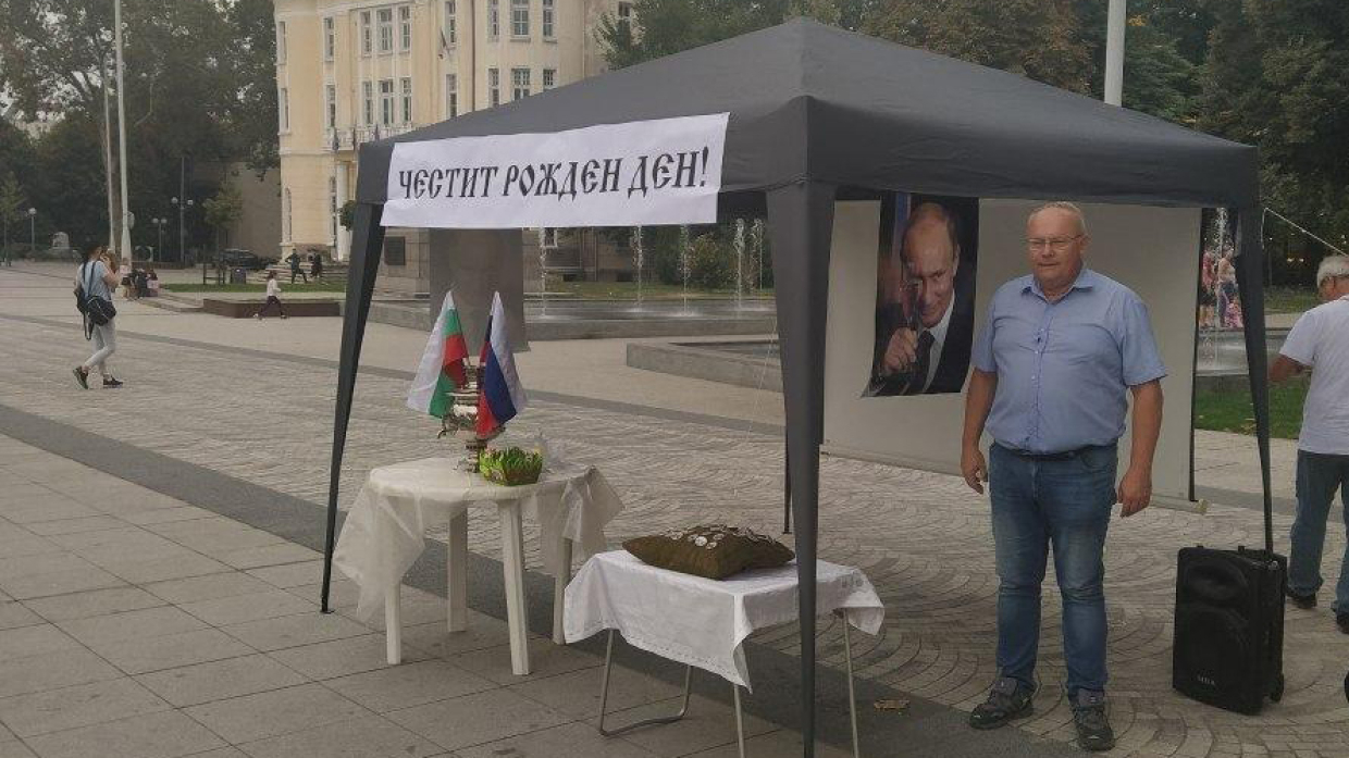 На центральной площади Пловдива отметили день рождения президента России