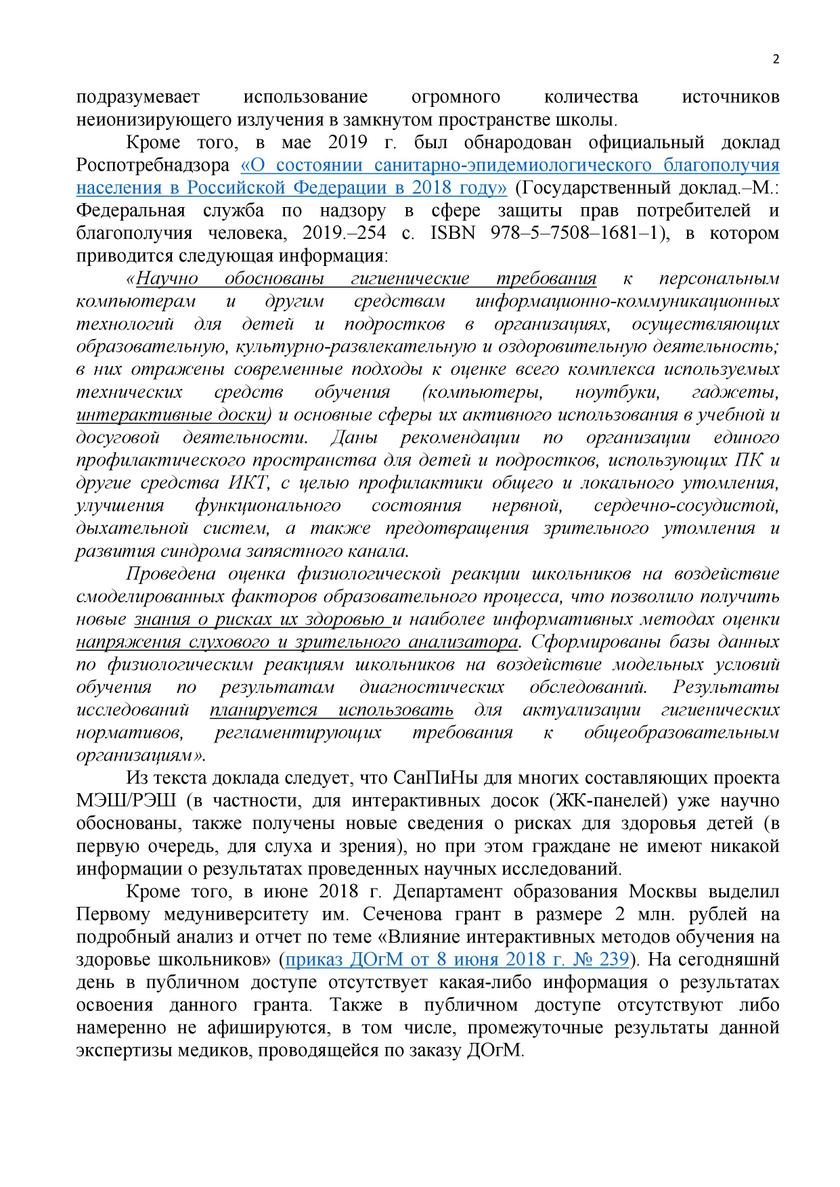 Разоблачение электронной школы: родители должны знать правду россия